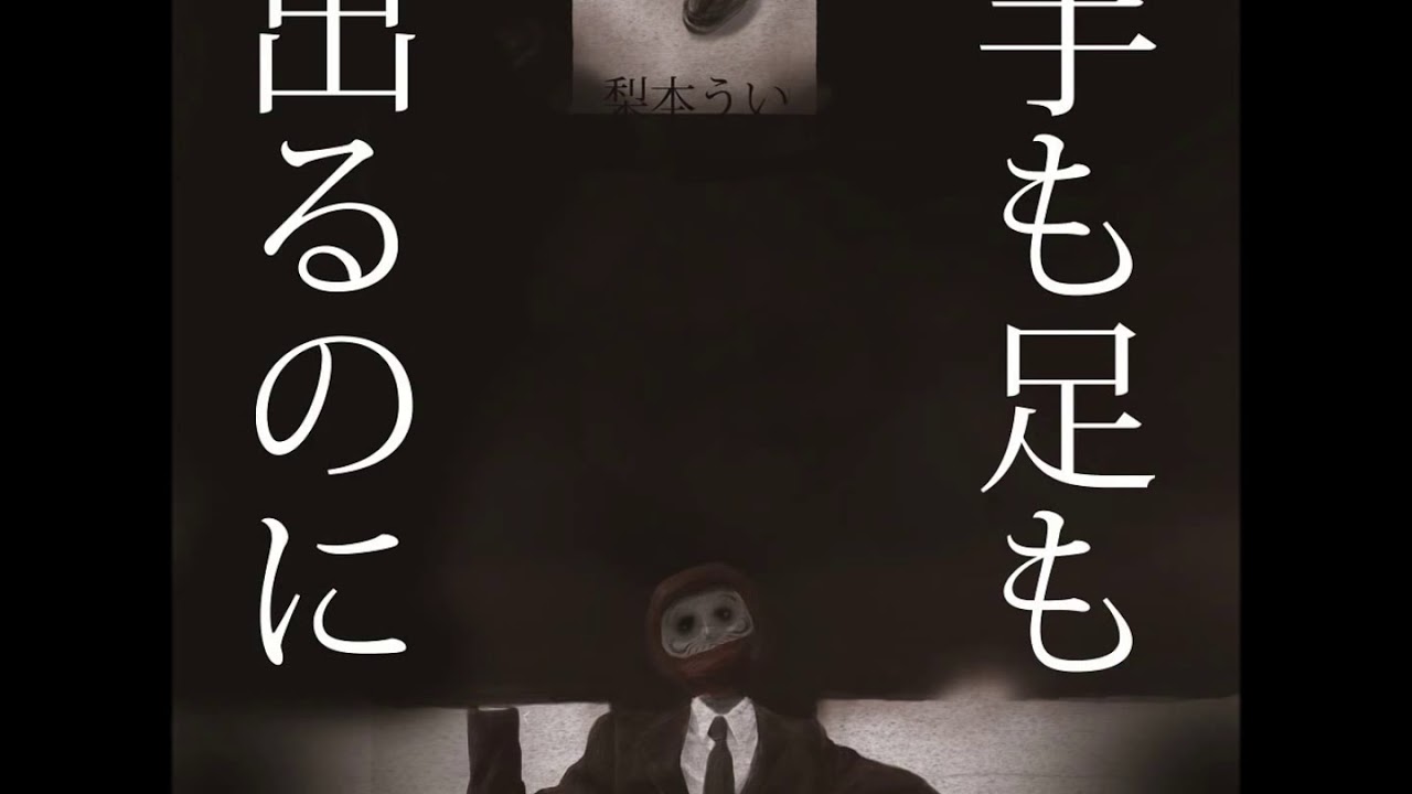 Nashimoto Ui - Indoor Stalker Love Pop [English Subtitles]