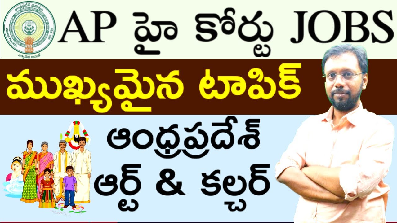 AP Art and Culture Ap High court Jobs కి ముఖ్యమైన టాపిక్ | Demo Class Svr academy