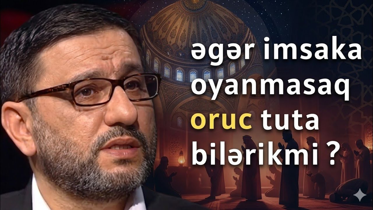 İmsaka oyanmadan oruc tutanlar dinləsin! Hacı Şahin - Bu duanı oxusan olar?