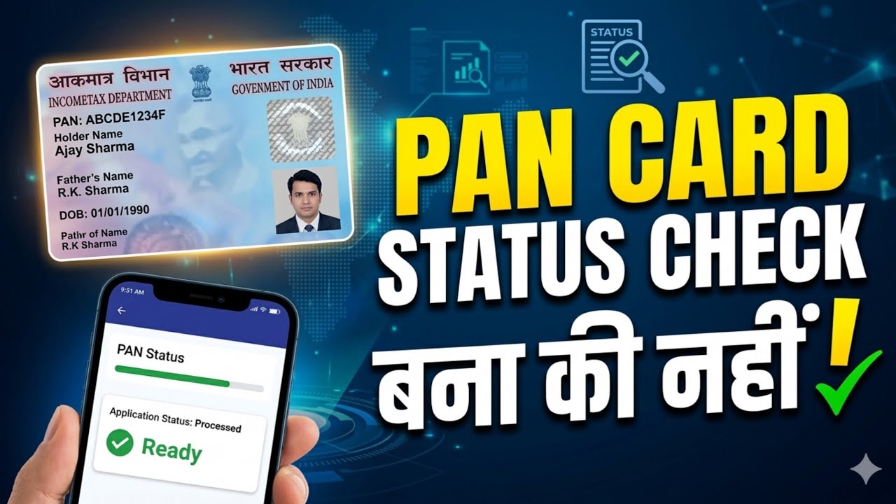 Pan Card Status Kaise Check Kare || Pan Card Bana Hai Ya Nahi Kaise Check Kare || HOW TO CHECK PAN 