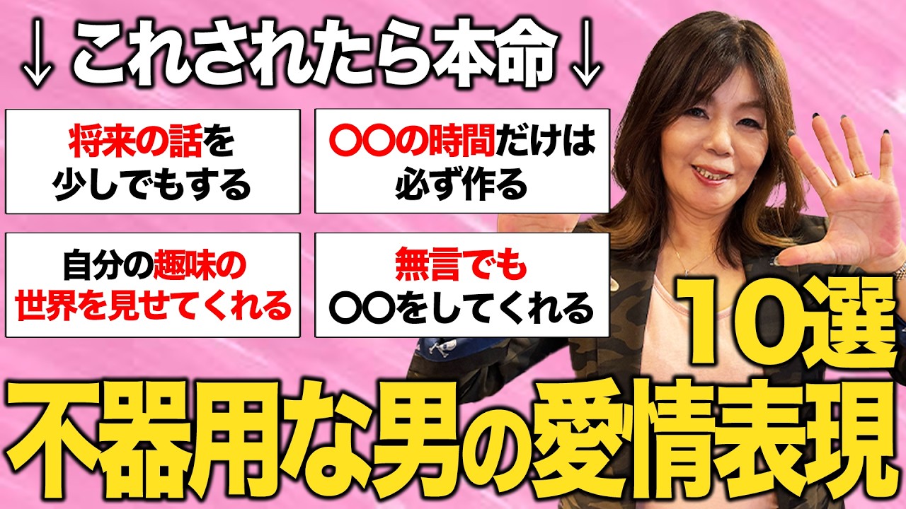 【婚活】絶対に見逃してはいけない！不器用な男の愛情表現10選！【結婚相談所】