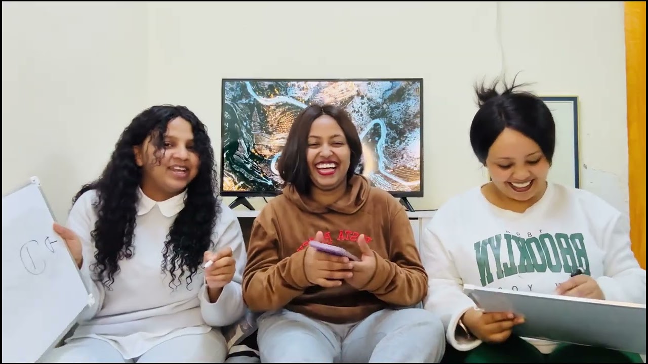 ምን ያህል እንተዋወቃለን?  Who knows me better? Friends edition.