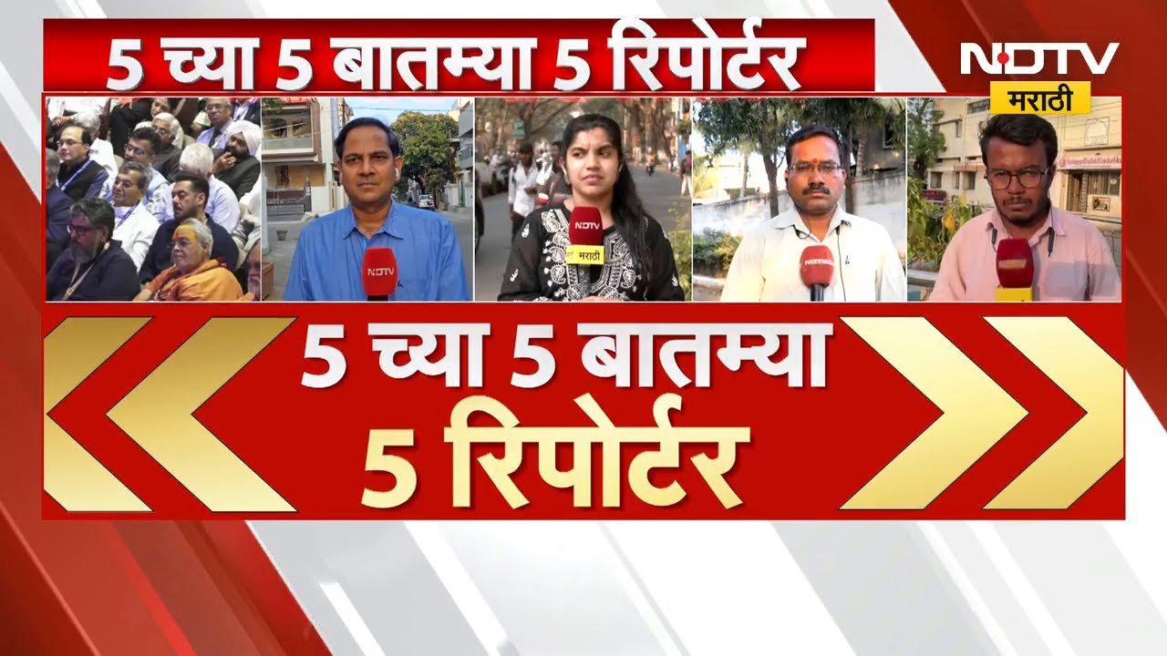 5 वाजेच्या 5 बातम्या सविस्तर | RSS | BJP | ShivsenaUBT | Ajit Pawar | EVM