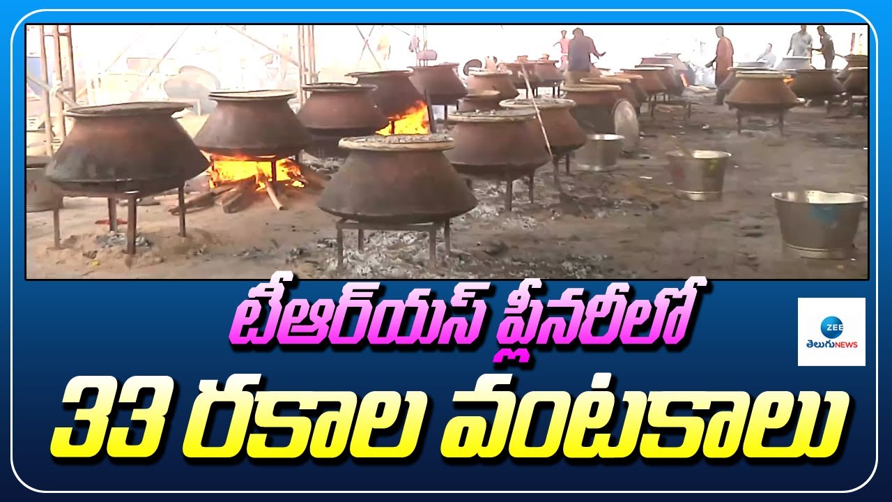 33 Types Of Food Varieties For TRS Plenary Meet | ZEE Telugu News