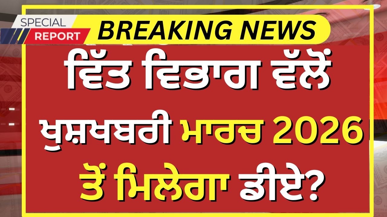 Punjab 6th pay commission latest news || 6th pay commission || Pay Scales & Salary Hike DA & OPS-273