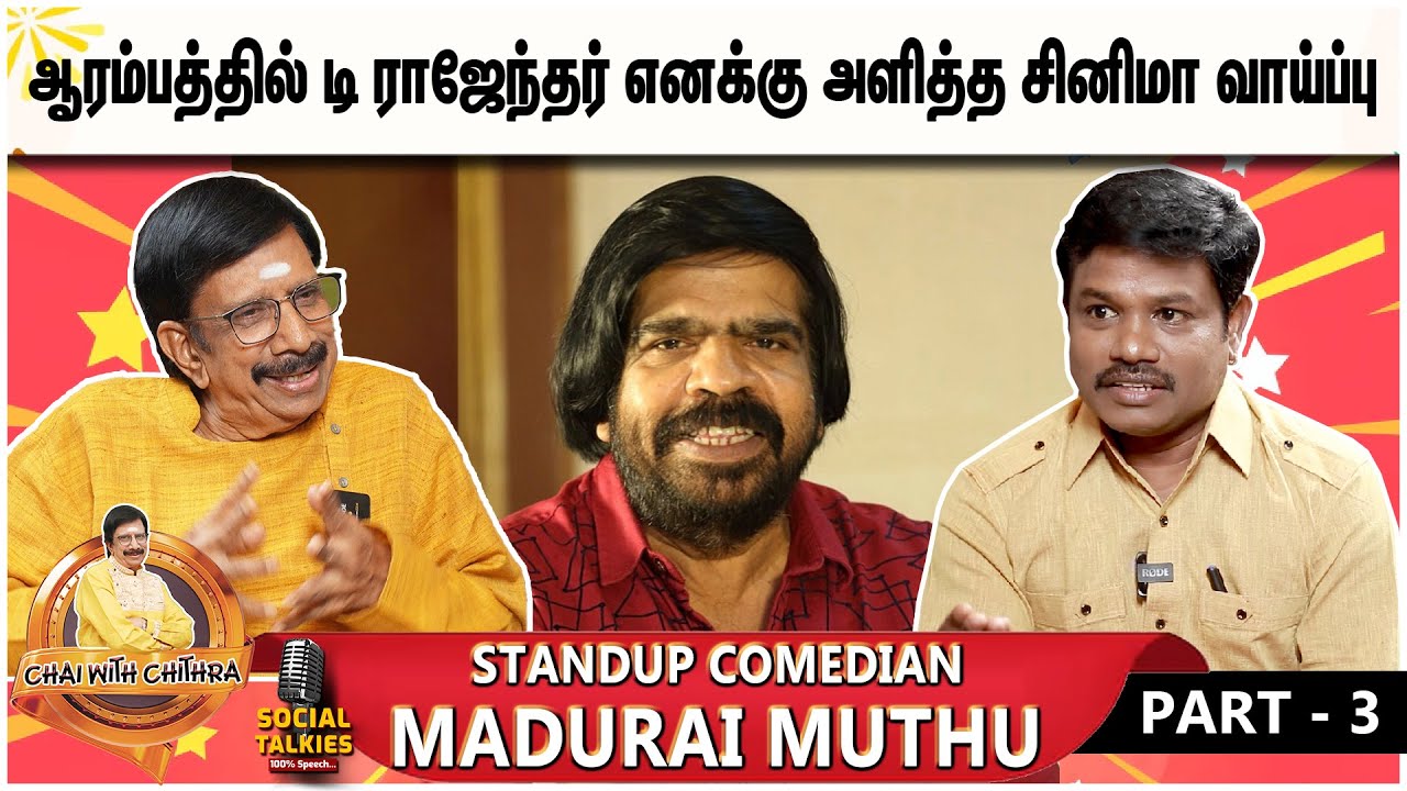 நகைச்சுவை படம் ஒன்றை எழுதி இயக்க வேண்டும் என்பதுதான் என் ஆசை - Madurai Muthu | Part - 3 CWC ST