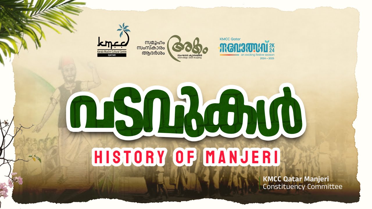 പടവുകൾ The Real Story of Manjeri | Manjeri History | KMCC Qatar Manjeri Constituency #manjeri 4K