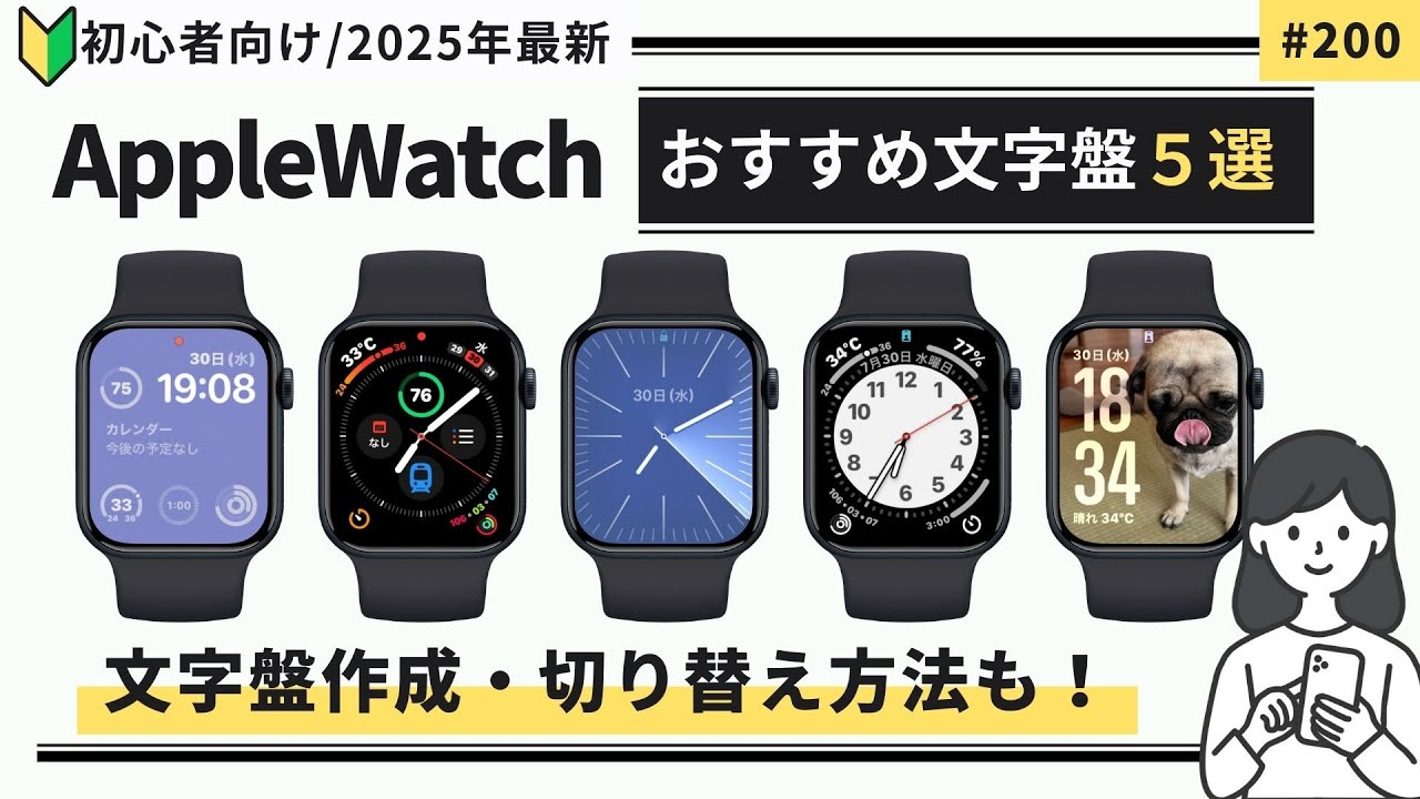 Apple Watch初心者向け｜まず選ぶべき文字盤5選｜文字盤の作成・切り替え方法わかりやすく解説⌚️