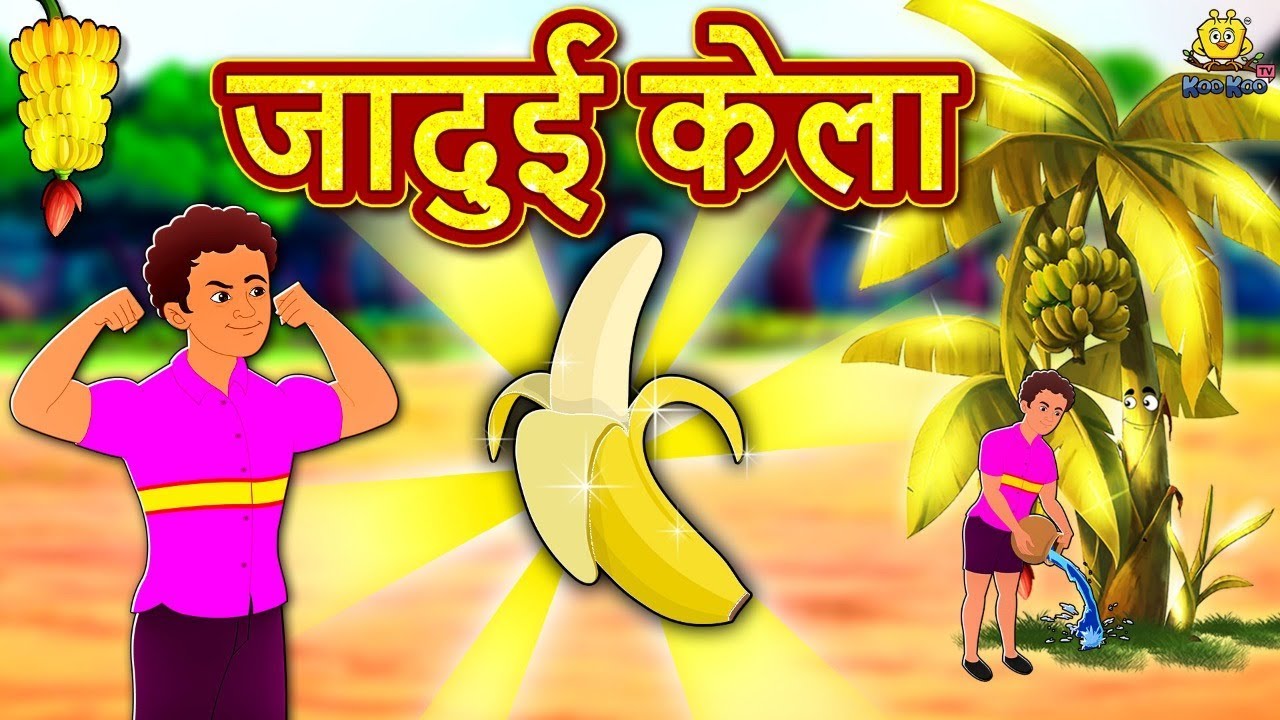 जादुई केला - Hindi Kahaniya | Hindi Stories |stories in hindi| Hindi Story | Jadui Story
