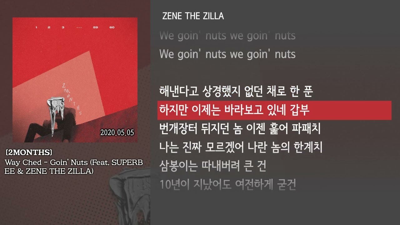 [그냥자막] Way Ched - Goin' Nuts (Feat. SUPERBEE, ZENE THE ZILLA) [2MONTHS]