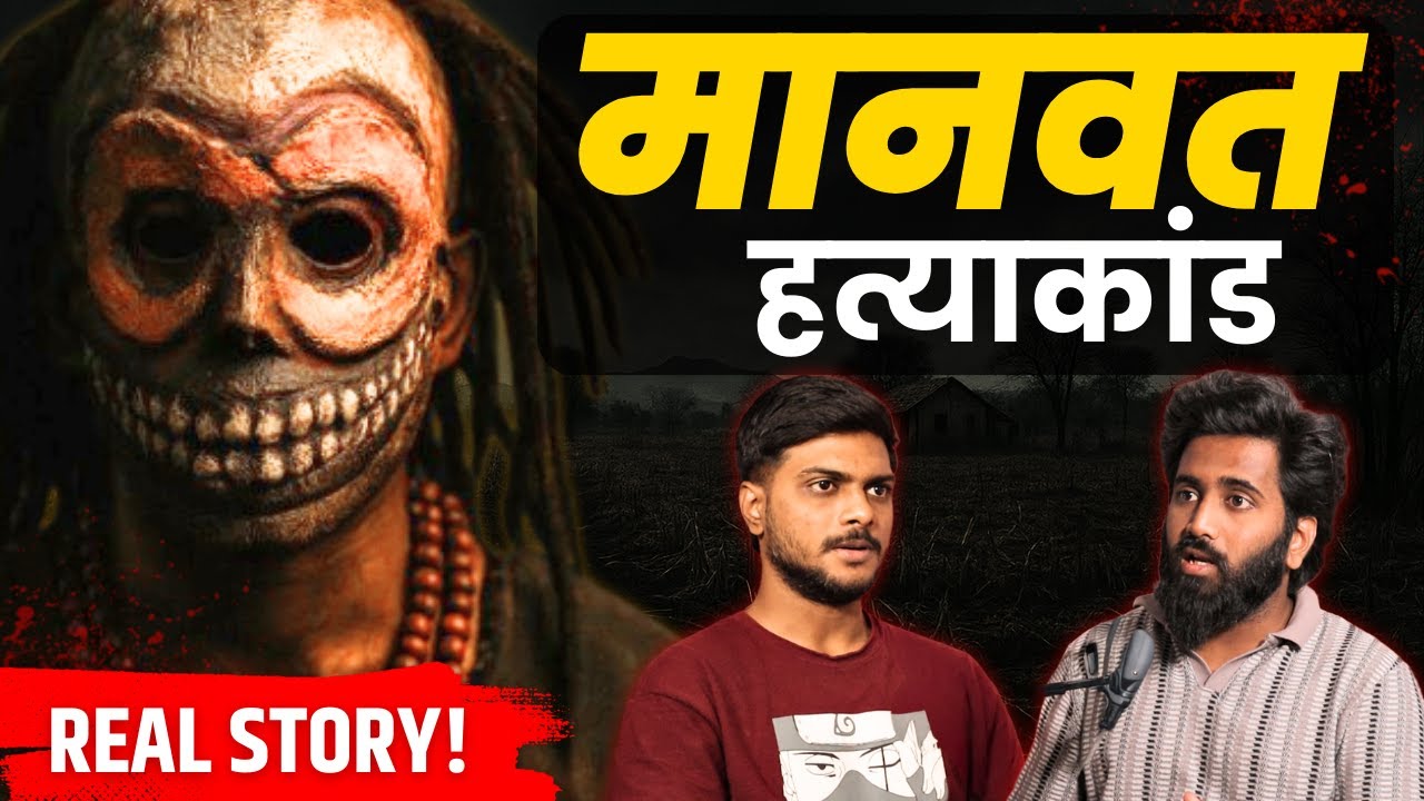Manwath Murders Story | Crime Marathi Podcast | Shaitan Stories