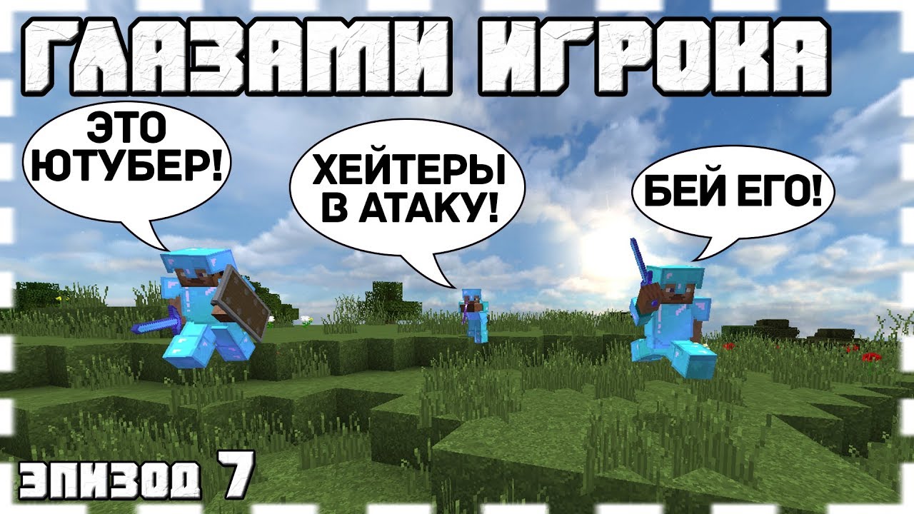 👁‍🗨 ГЛАЗАМИ ИГРОКА: Эпизод 7 -||- На меня напали ХЕЙТЕРЫ -||- Сервер SunRise.