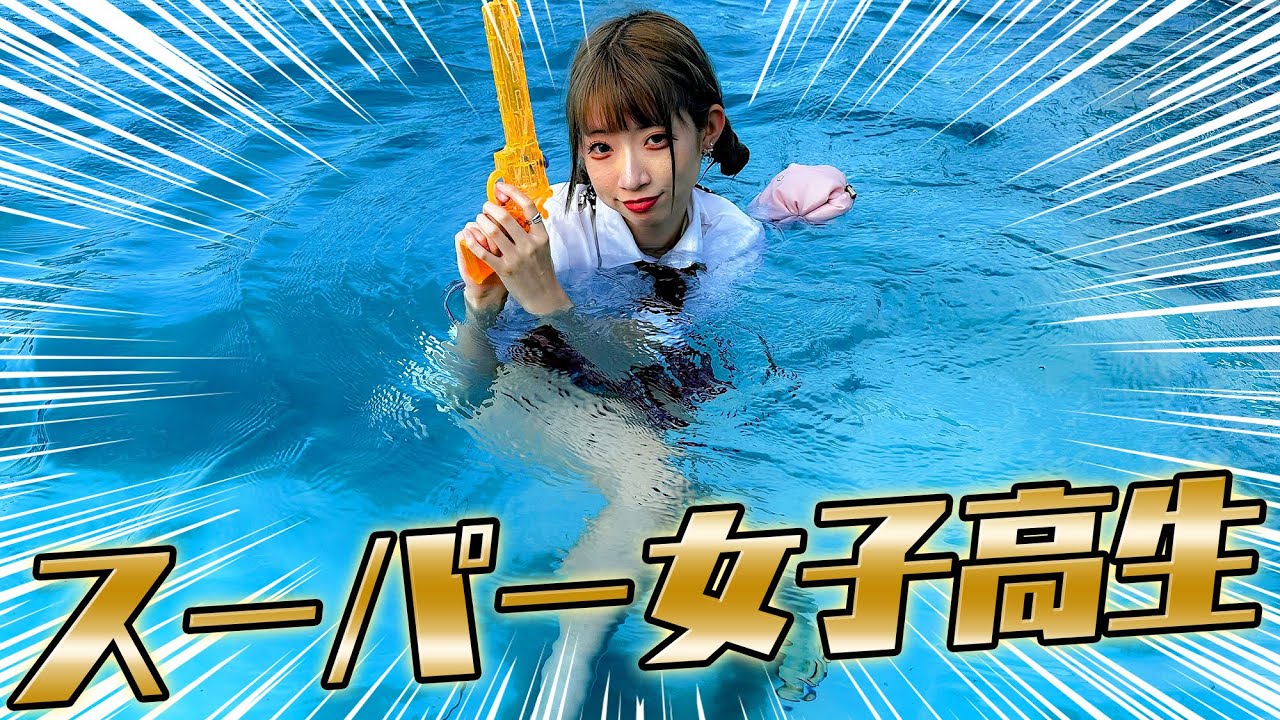 【パルクール】プールで水着が流された！？ピンチのスーパー女子高生が驚きの行動に！！