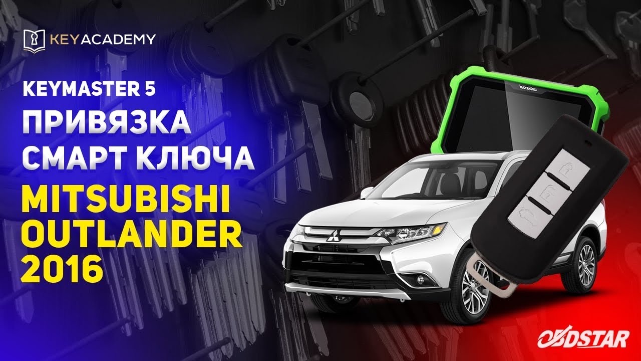 Запись Смарт Ключа Outlander 2016 | KEYMASTER 5 | PROGRAM SMART KEY OUTLANDER 2016