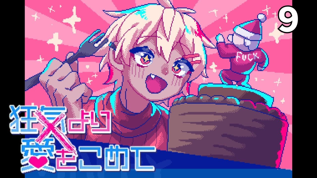 絶対に会話がかみ合わない男たちとの恋愛ゲーム【狂気より愛をこめて】