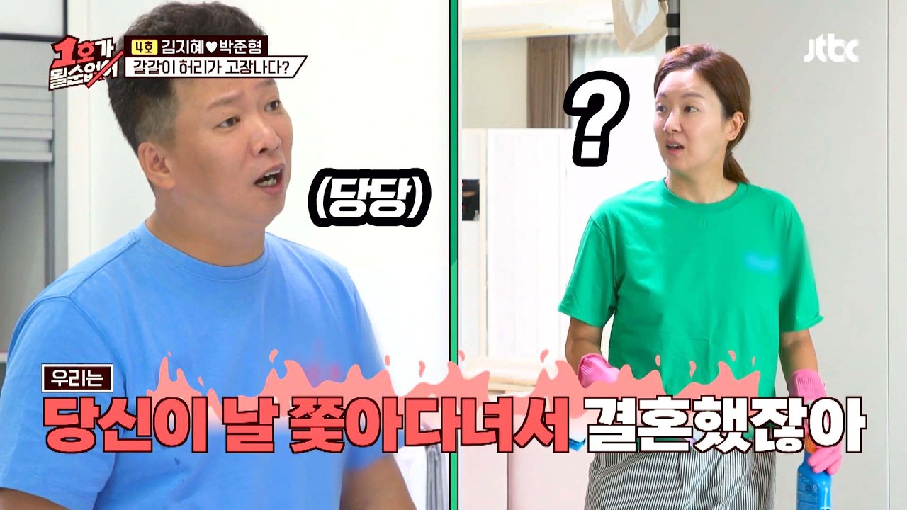 박준형의 돈과 인기만 보고 결혼한 김지혜의 최후