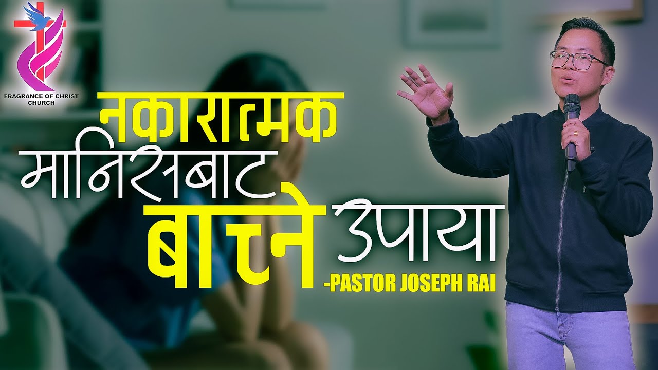 Dealing With The Negative People | Joseph Rai | Nepali Sermon