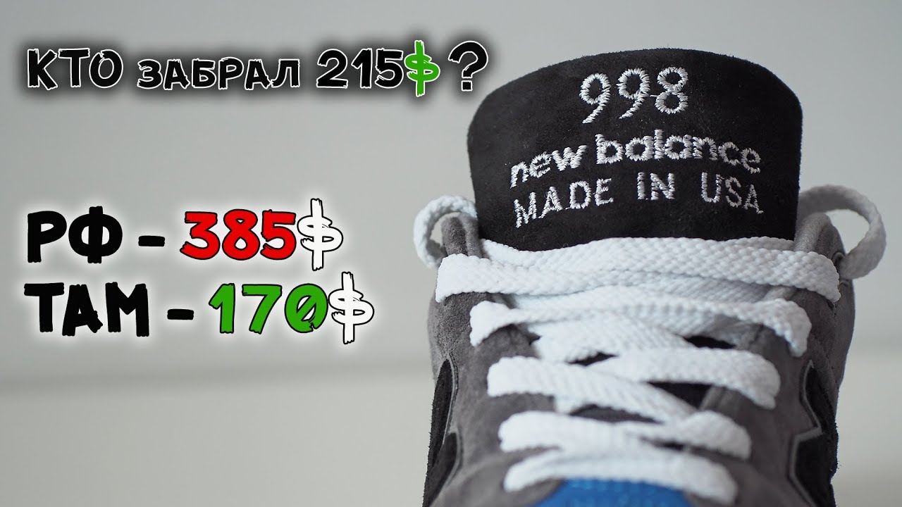 Обзор кроссовок New Balance 998 Fishing USA