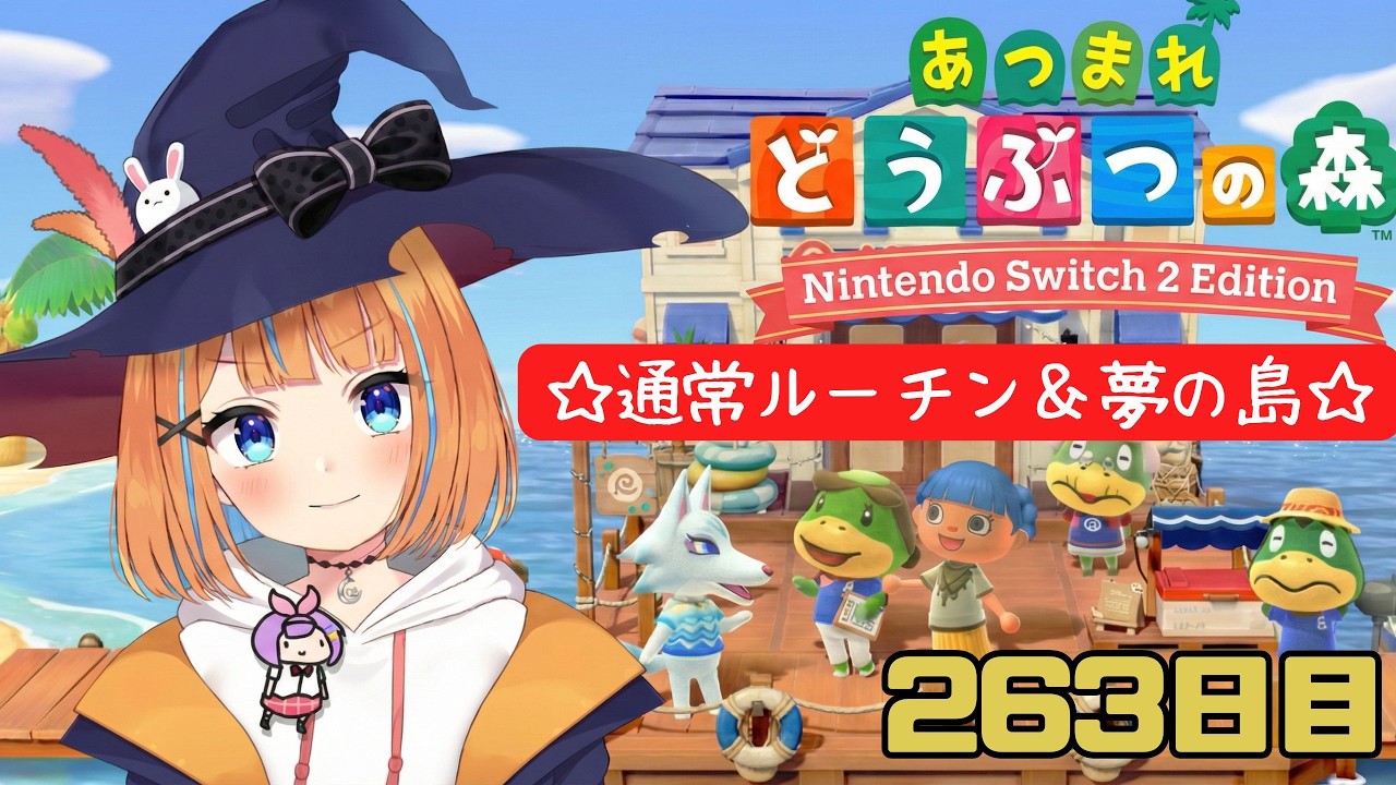【あつ森】♯263　通常ルーチン＋ジャスミンが遊びに来た【vtuber】