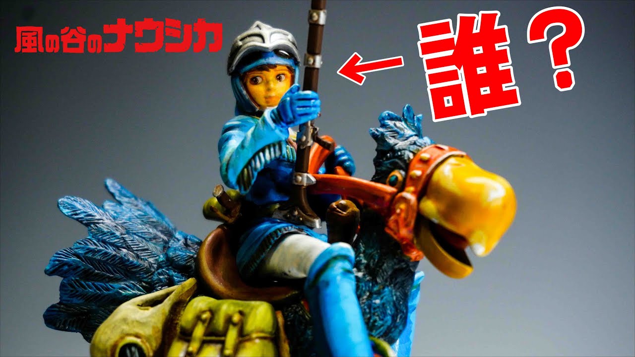 【風の谷のナウシカ】カイに乗るナウシカ【ジブリ】
