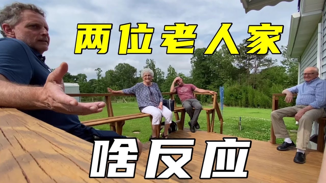偷偷回美國公婆家，老倆口看到我們啥反應？