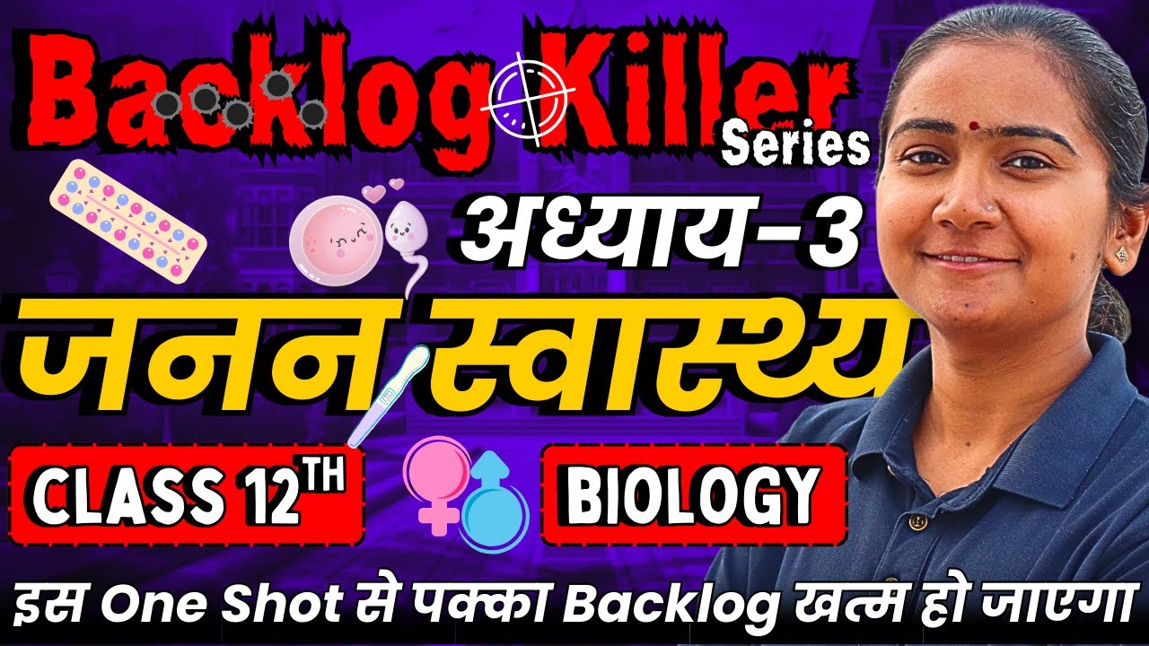 अध्याय-3, जनन स्वास्थ्य | One Shot Revision | Class-12th Biology | कक्षा 12 | Backlog Killer