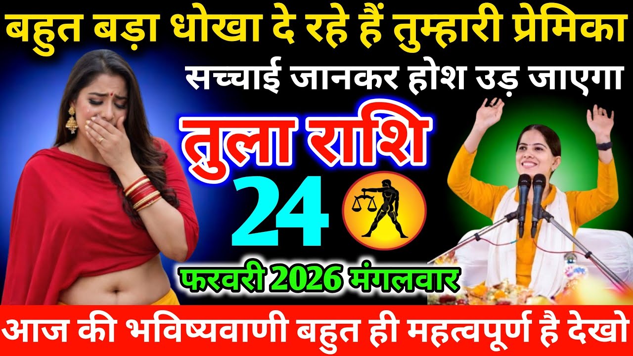 #तुला बहुत बड़ा धोखा दे रहे हैं तुम्हारी प्रेमिका सच्चाई जानकर होश उड़ जाएगा 19 फरवरी 2026 गुरुवार