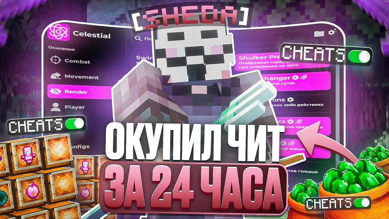 Как я Окупил Чит за 24 Часа на АНАРХИИ FunTime - Майнкрафт Фантайм