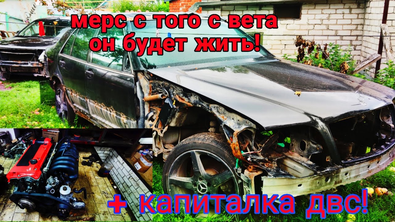 Restoration Mercedes Benz w140 + капиталка двс м104 
