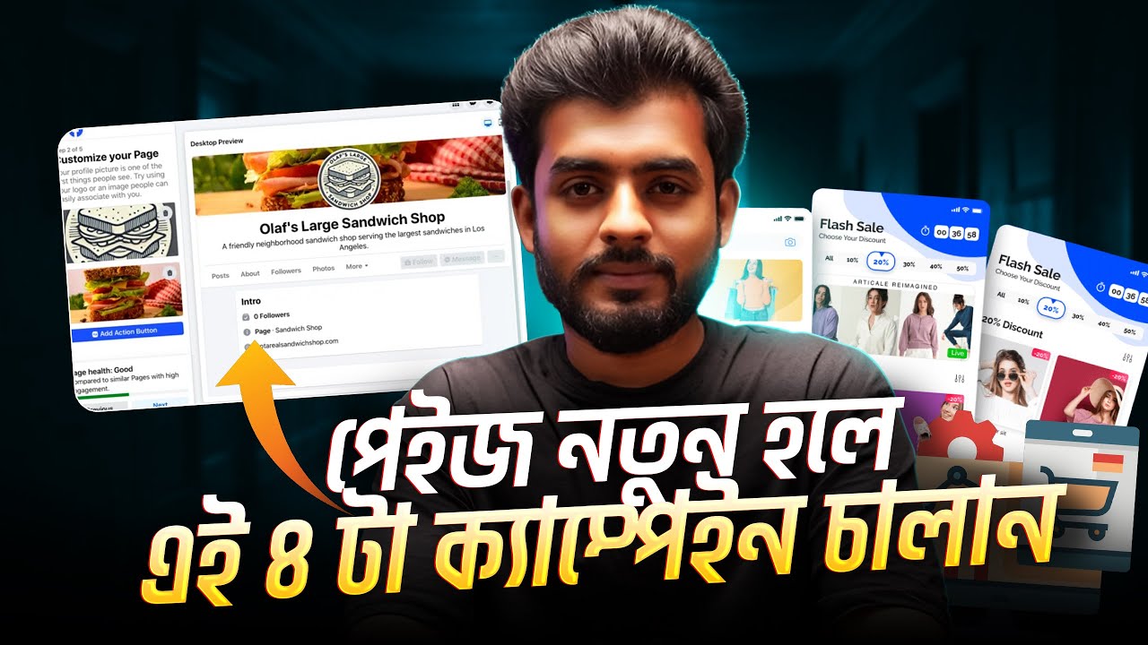 নতুন বিজনেস যারা চালান তারা দেখুন