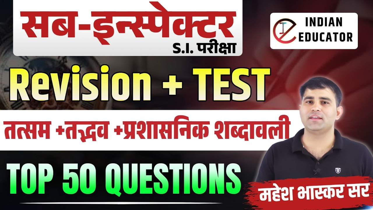 PSI Class Test शब्द विचार  + पारिभाषिक शब्दावली  ( F )HINDI REVISION || Live By Mahesh Sir