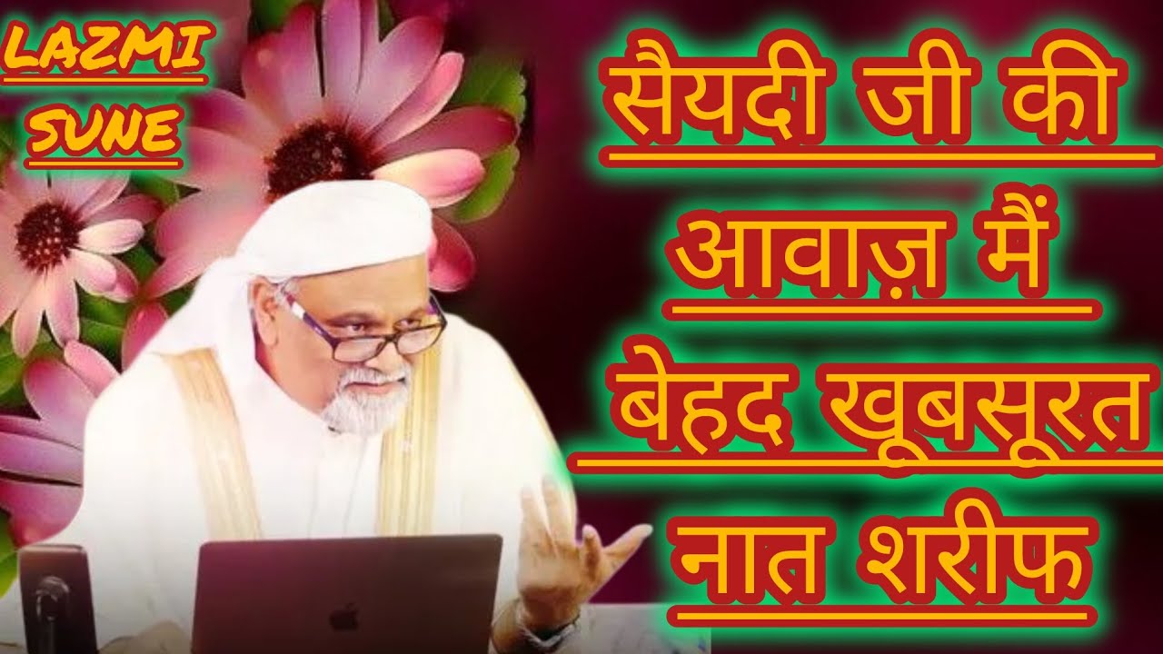 SYYADI Ji Ki Awaaz Me Behad Khoobsurat Naat Shareef ❤️ | SYYADI YOUNUS ALGOHAR | ALRA TV #alratv 