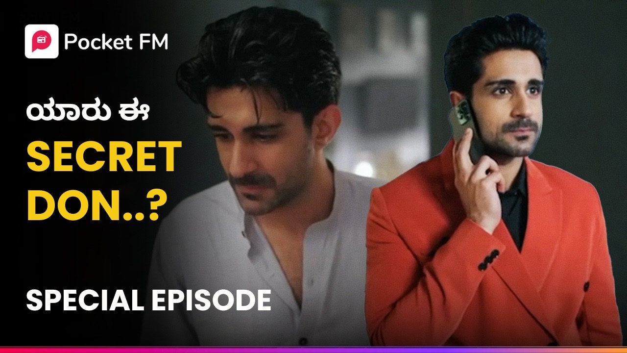 ಯಾರು ಈ SECRET DON..? 🤔 Tiger Returns Special Episode Kannada Pocket FM