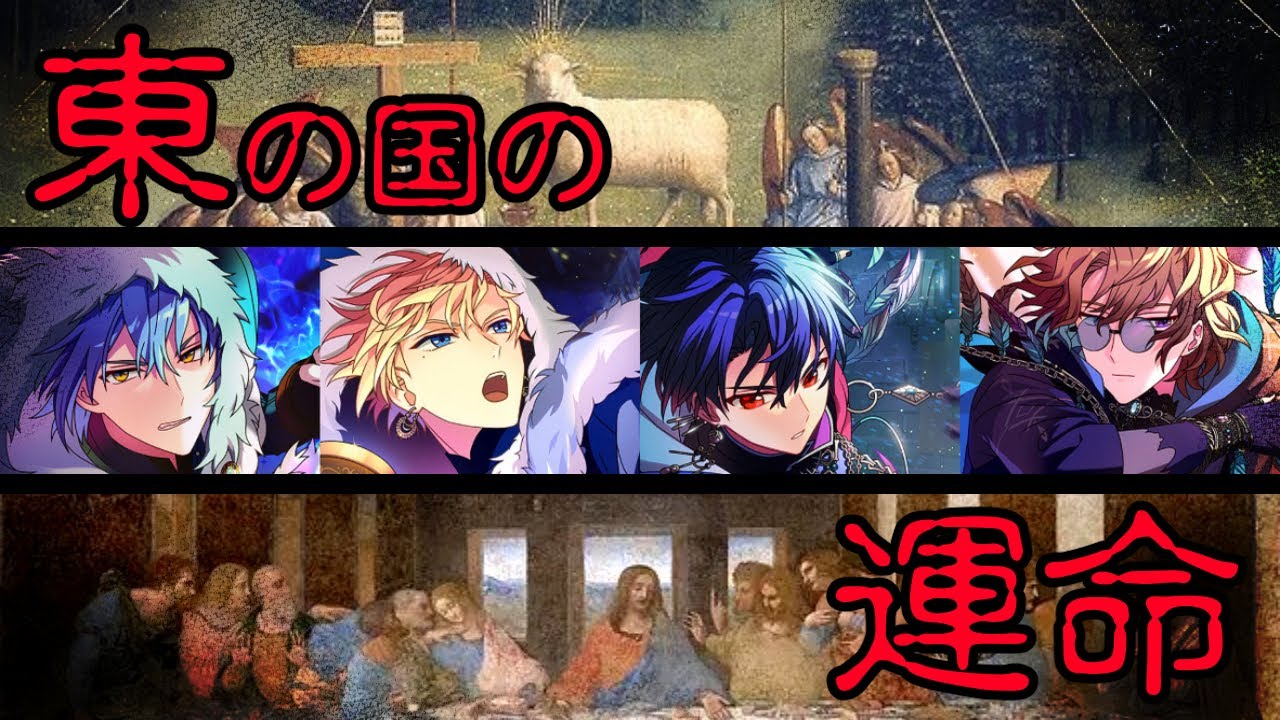 【#まほやく考察】東の国のヤバさについて（メインスト２部）