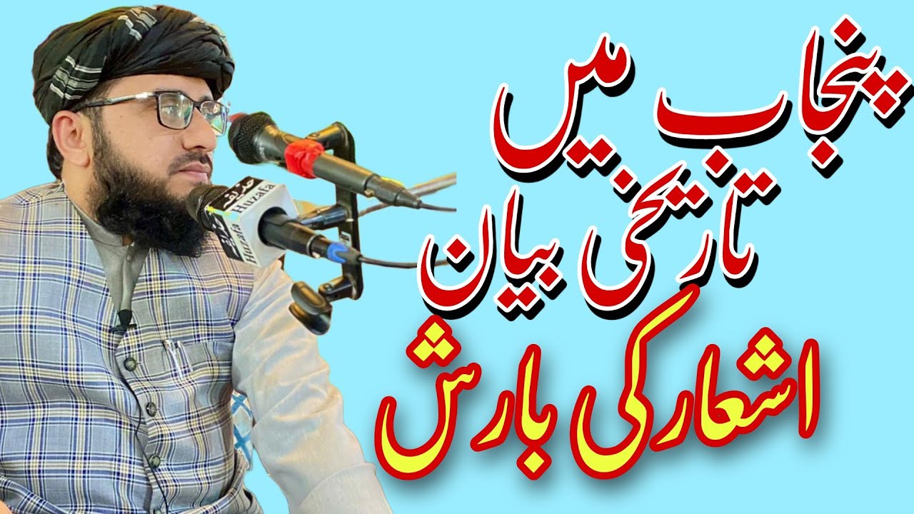 Punjab Tareekhi Byan | Syed Anwar Shah | Ai Tanoli
