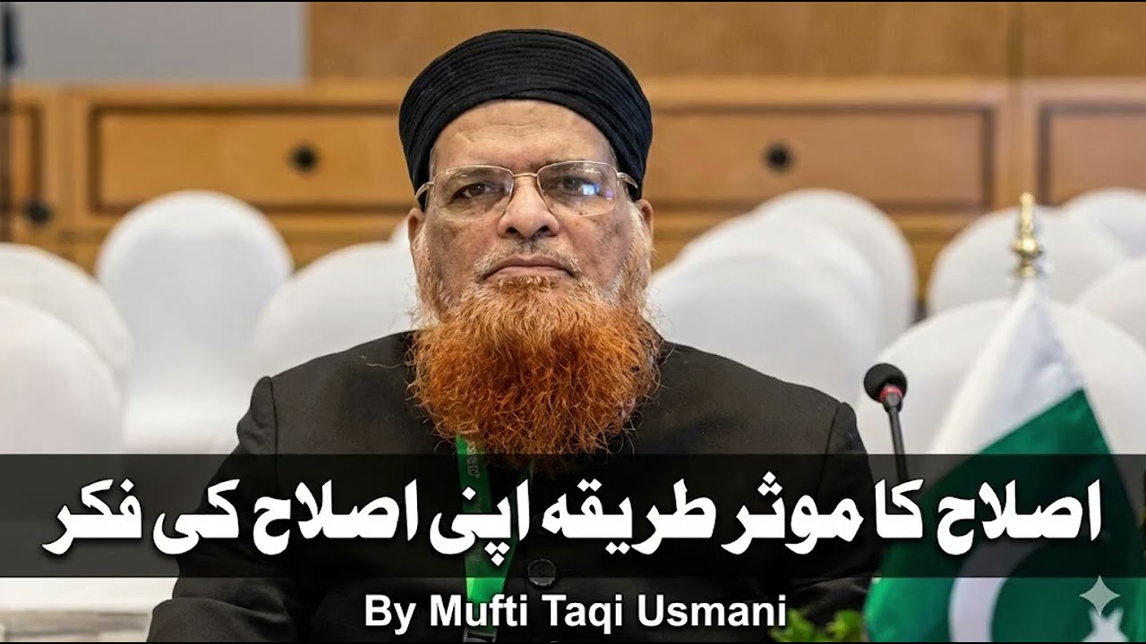 ISLAH KA MOASAR TARIKA | Mufti Taqi Usmani (DB) | islamic bayan 