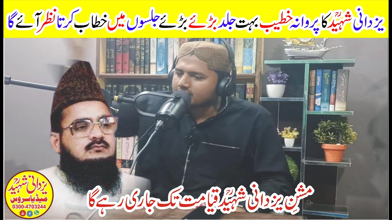 Latest Speech Hafiz Sarfraz Najmi Sb|یزدانی شہیدؒکاپروانہ نوجوان خطیب چھاگیا
