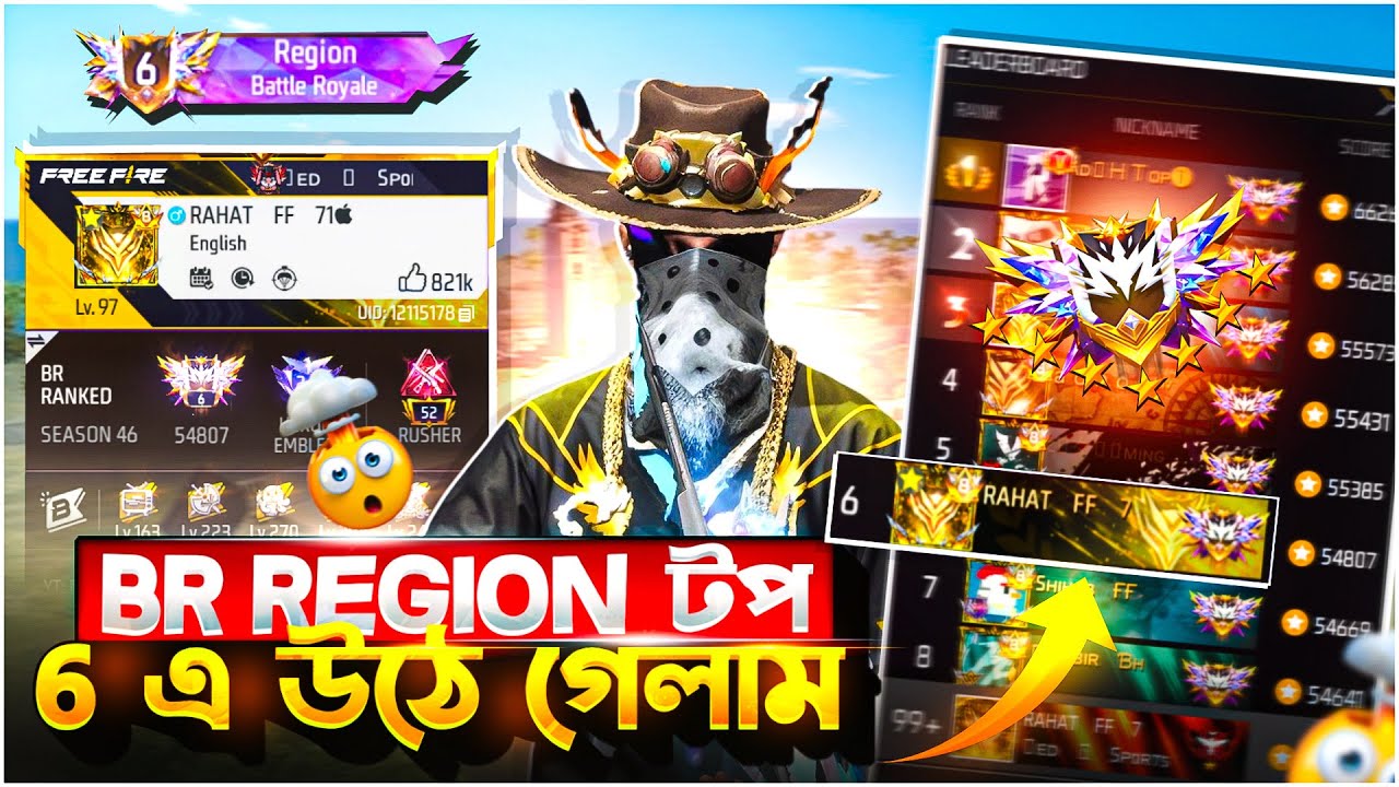 BD REGION টপ 6 উঠে গেলাম 🤩 HARD লবিতে গেম PLAY করতে গিয়ে মহা বিপদে 😳RAHAT FF 71