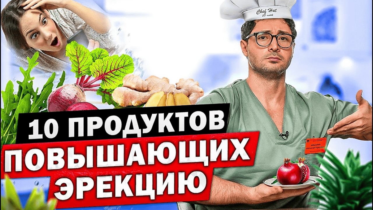 10 продуктов, которые усиливают эрекцию на 40% БЕЗ таблеток
