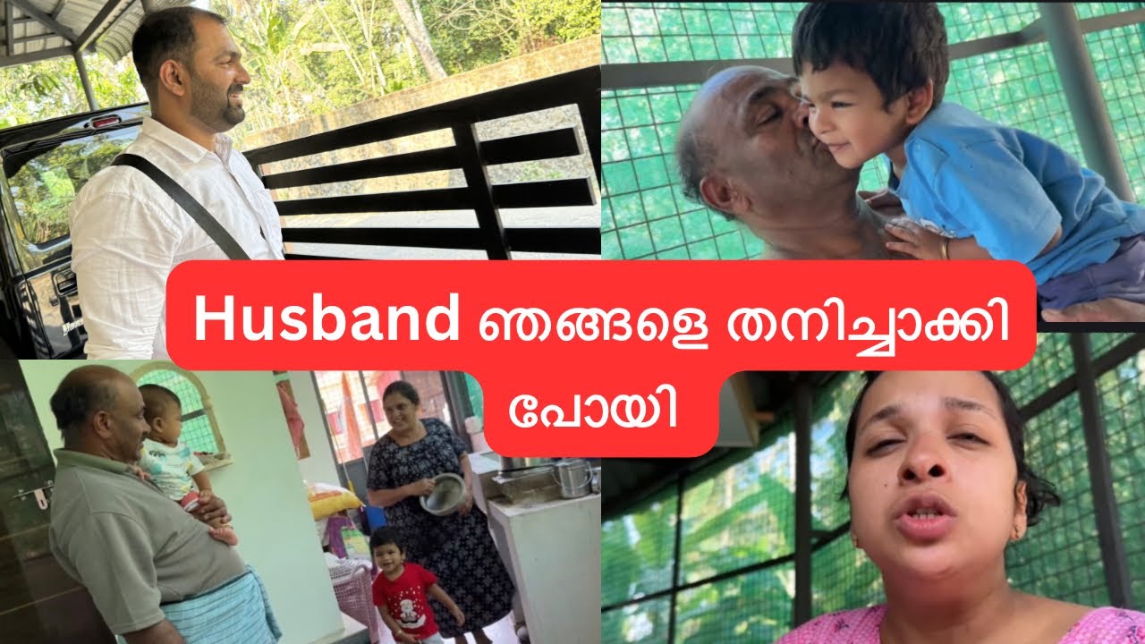 Husband ഞങ്ങളെ തനിച്ചാക്കി പോയി 😢