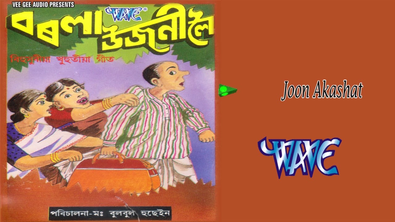 Bulbul Hussain || Barala Ujani Loi || Assamese Comedy Bihu Song || Moi Holu Durbhagiya