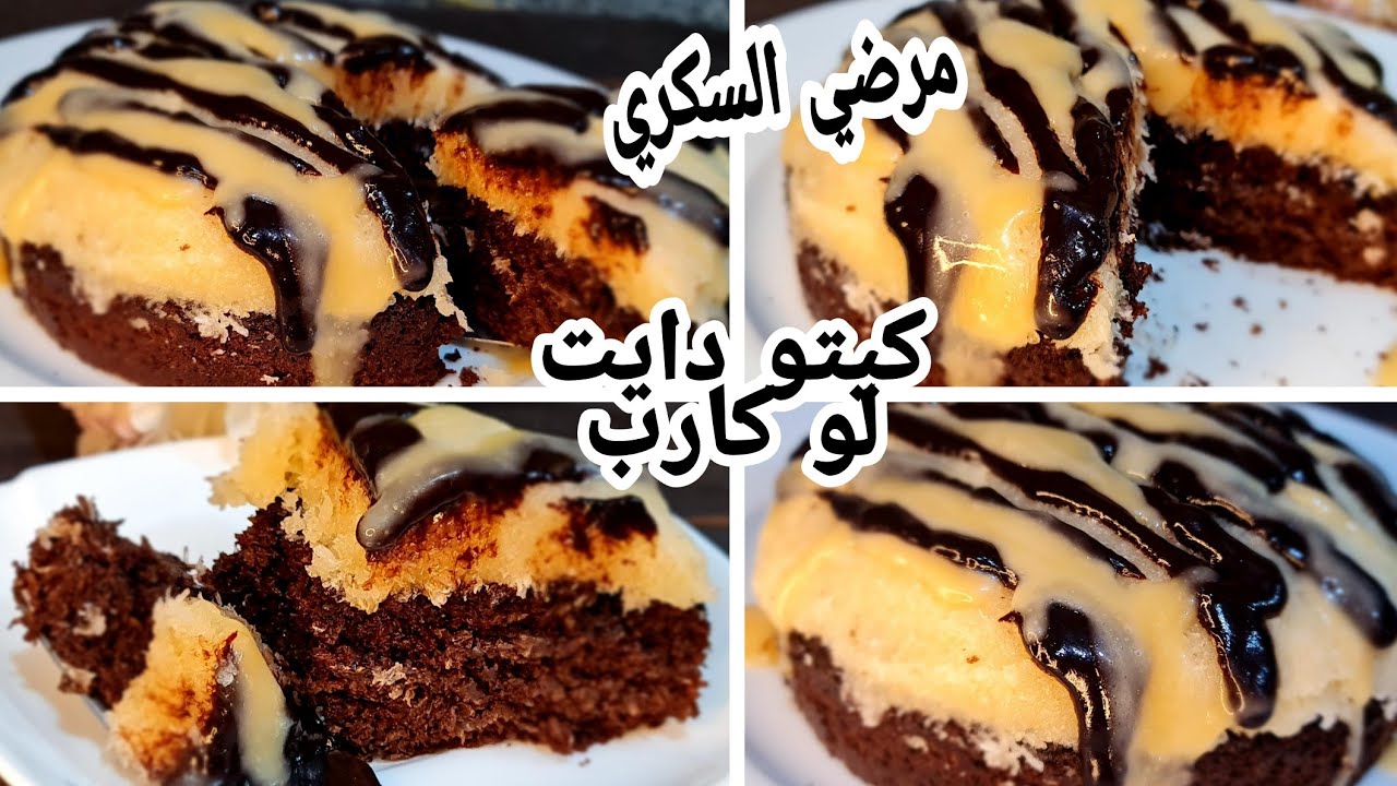 كيك الباونتي الفاخر🍫/اروع وصفاتنا للكيتو دايت/ لو كارب/خالي من الجلوتين/مرضي السكري/ اقتصادي/سريع😋