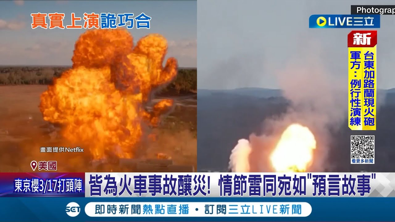 電影情節重現? 美國俄亥俄州生態災難 電影