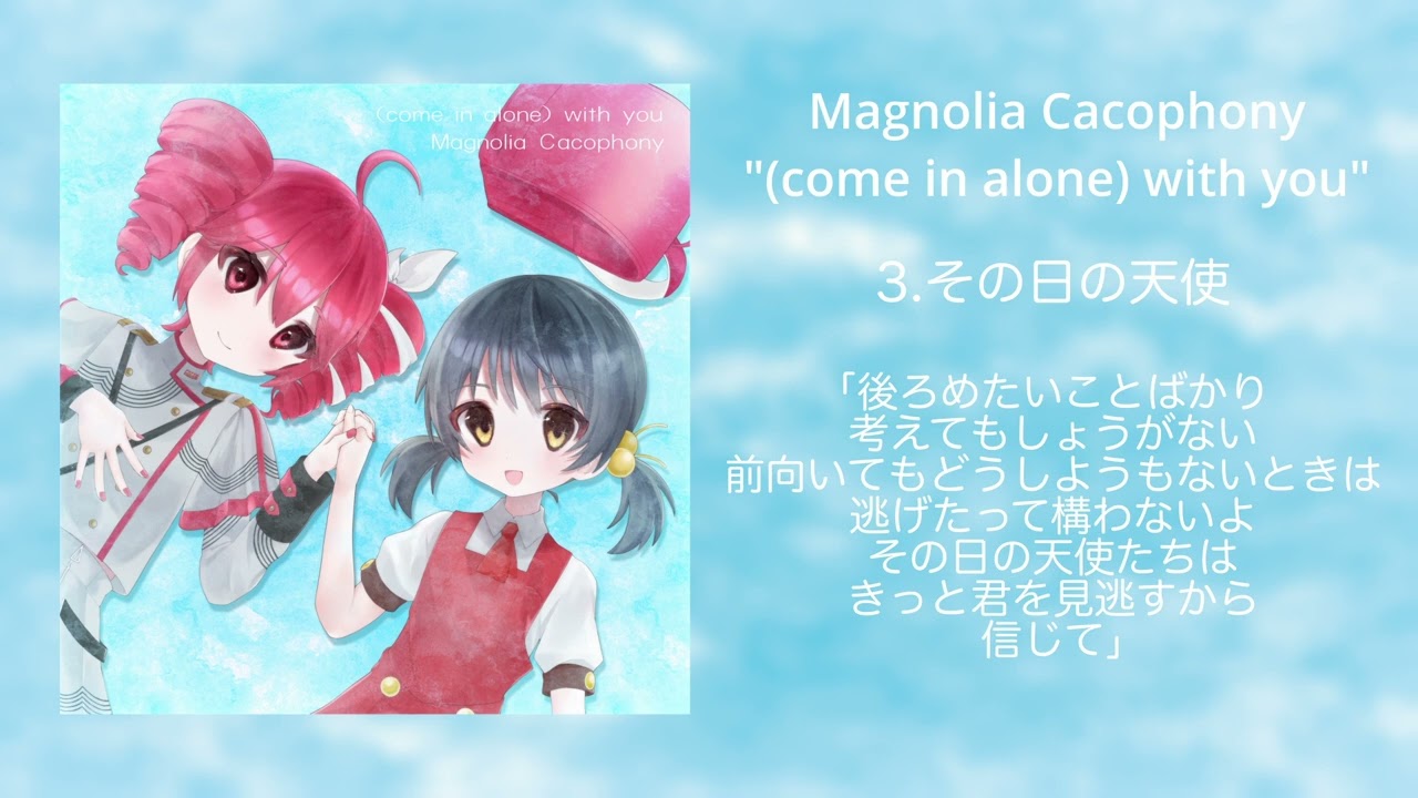 Magnolia Cacophony - (come in alone) with you [Full Album HQ With Lyrics]