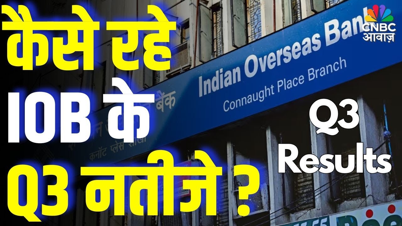 Indian Overseas Bank Q3 Results |  कैसे रहे IOB के Q3 नतीजे ? Big Surprise for Investors?