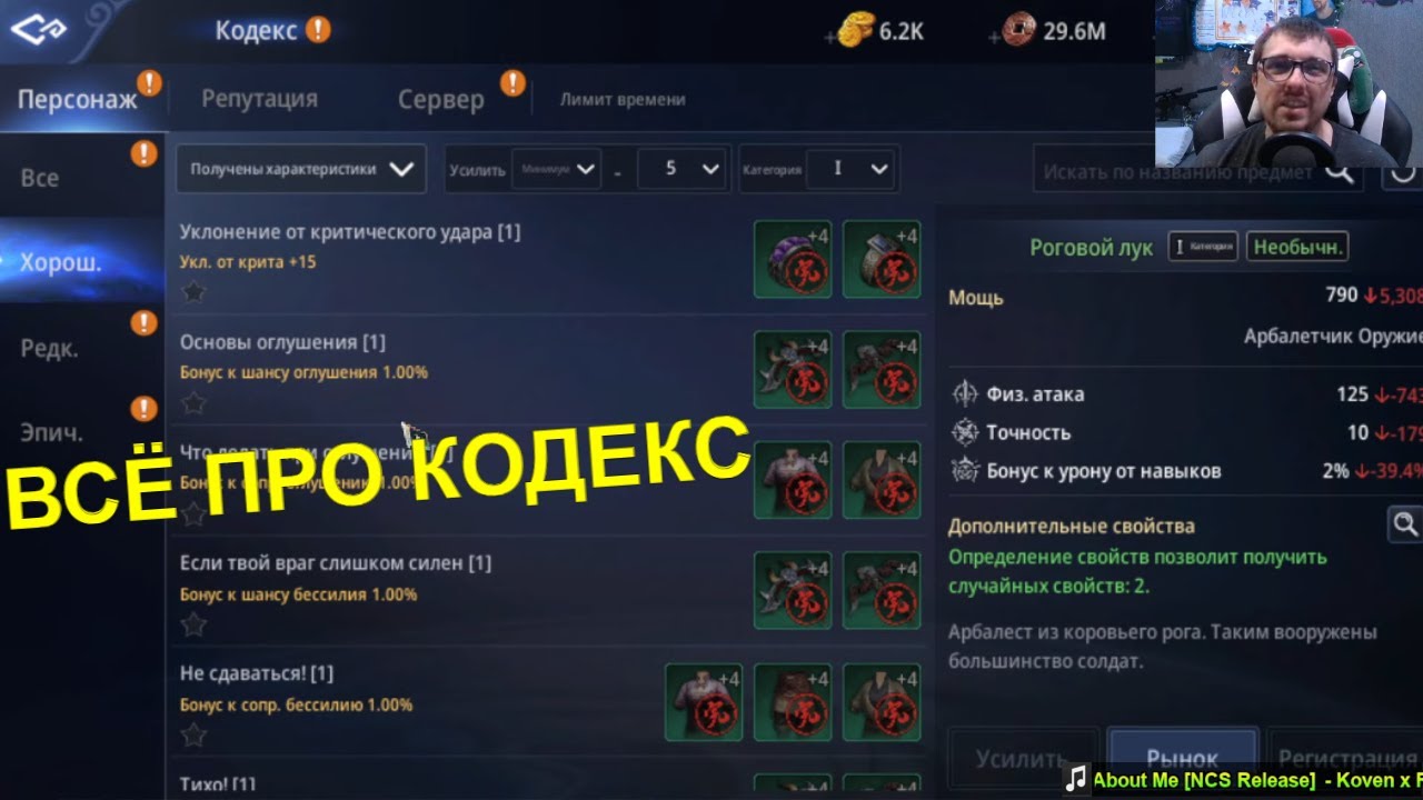 MIR 4 | КОДЕКС - ЧТО ЭТО?! КАК СИЛЬНО ПОДНЯТЬ БМ ПЕРСОНАЖА