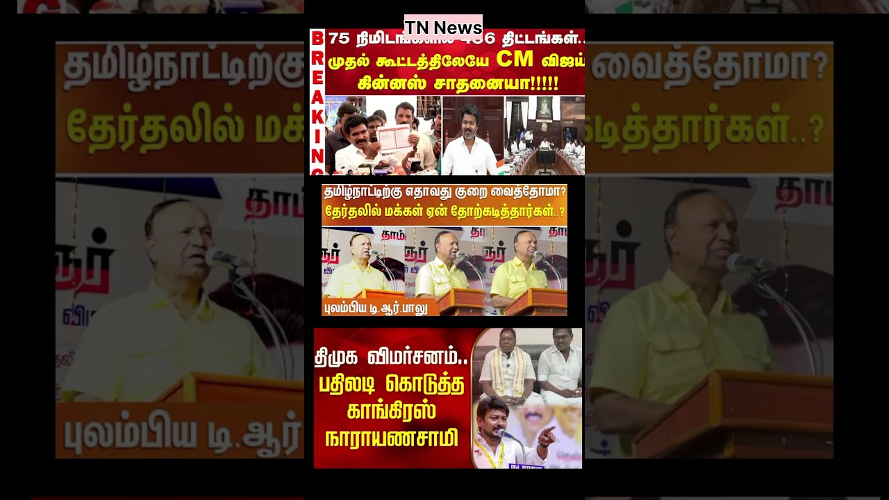 Tn News Update | #dmk #tvk #ntk #admk #eps #bjp #breakingnews