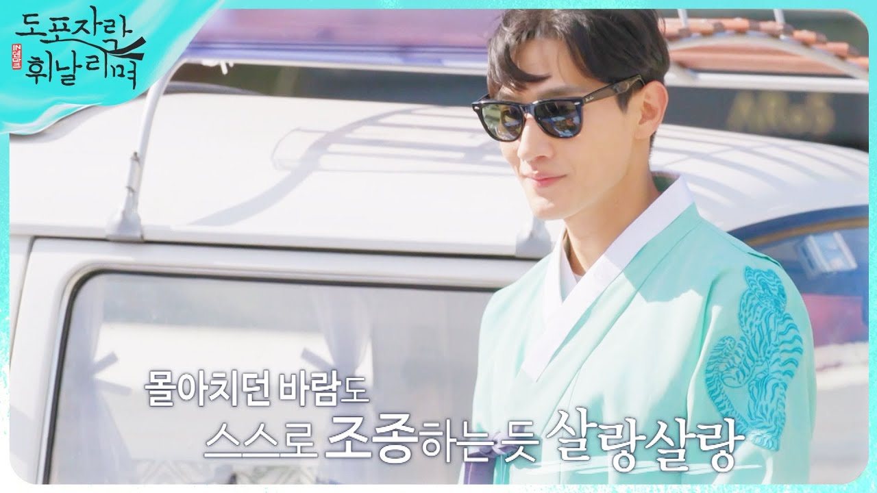[도포자락 휘날리며] K-미남 홀릭 🌟 노상현의 매력에 빠진 그녀들 💞  ＂저 오늘 일 안 가요＂, MBC 220828 방송