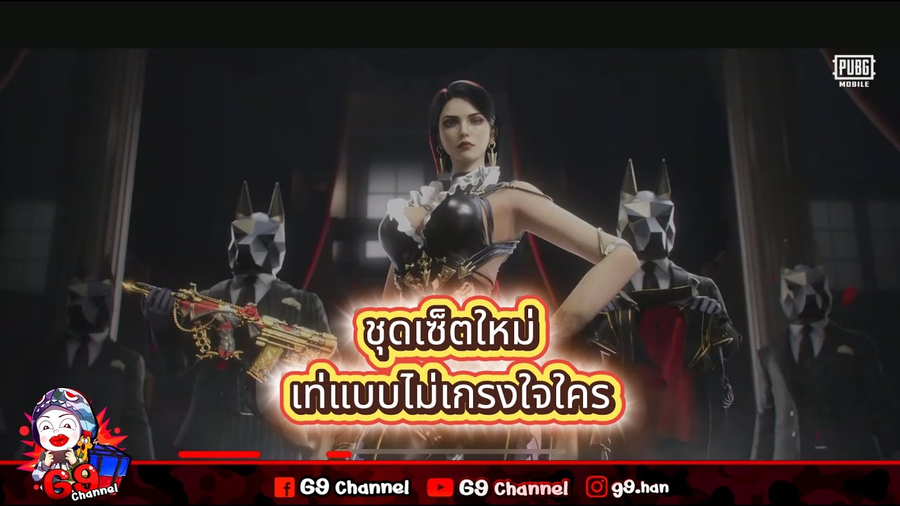 รีวิว ชุดทองใหม่ บอสมาแล้ว  #pubgmobile  #pubgm  #G9  #pmgc