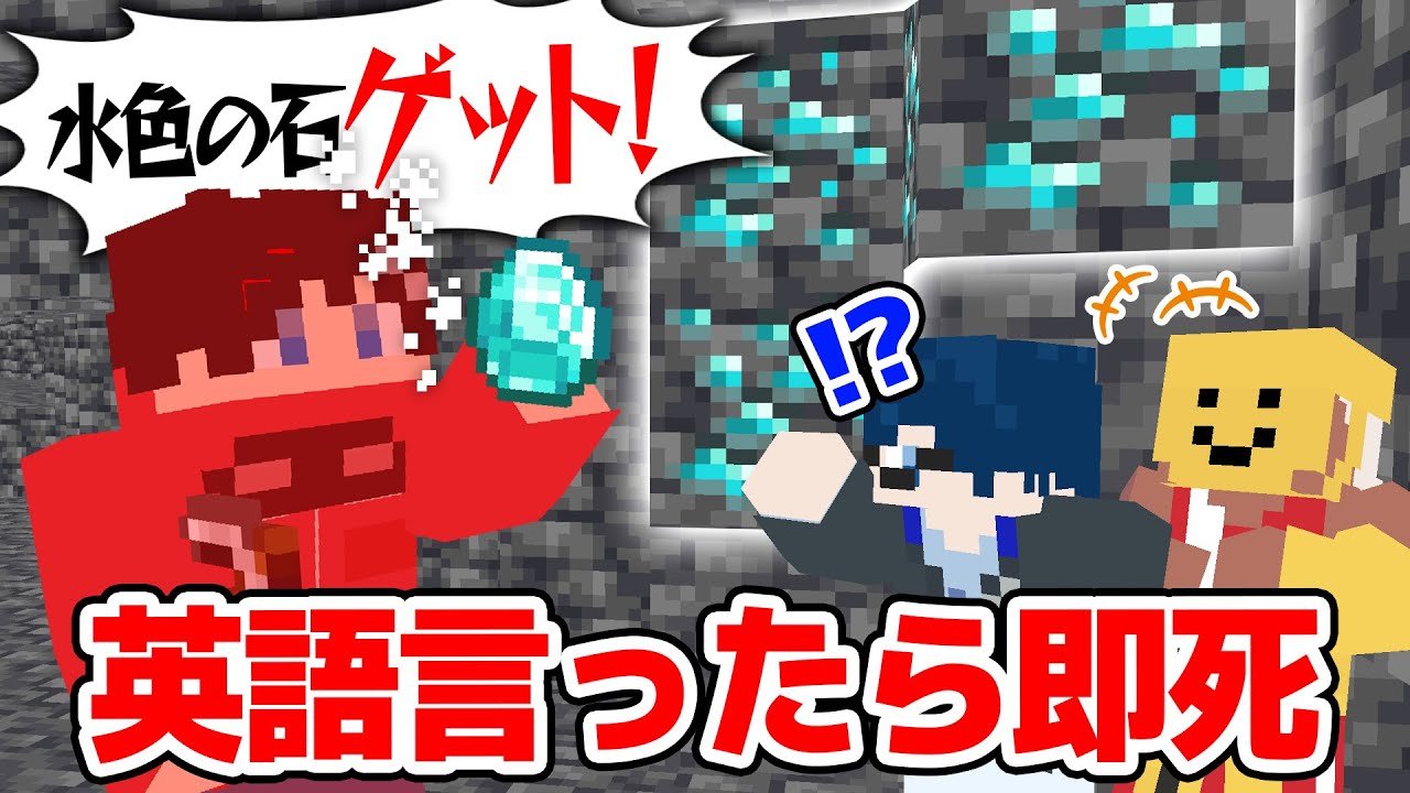 【マインクラフト😜】英語言ったら即死亡サバイバルPVPでドボン連発wwww【マイクラ実況】